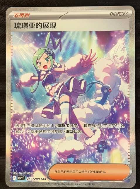 Lisia's Appeal CSV9C-257/208 Pokémon Scarlet & Violet Stellar