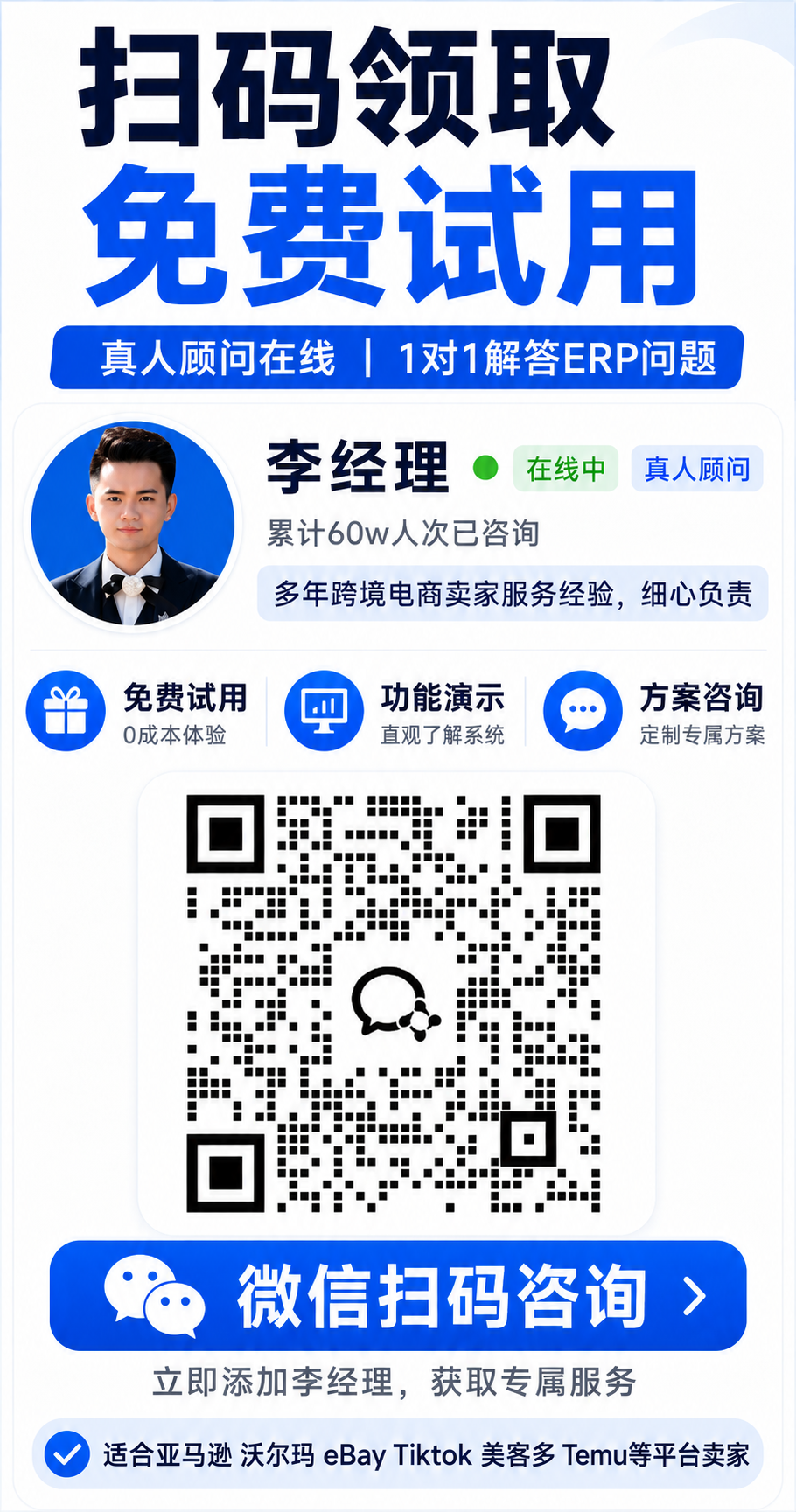 微信扫码咨询客户经理