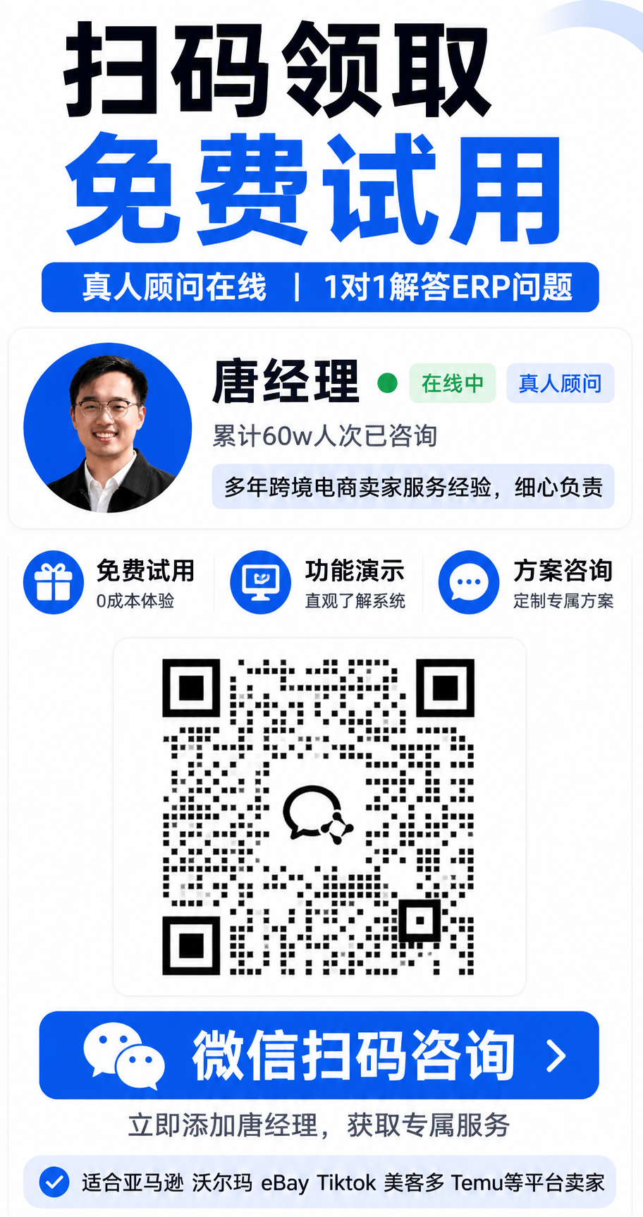 微信扫码咨询客户经理