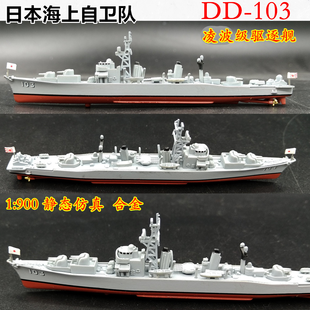 JMSDF Japan JS DD-115 Akizuki class destroyer 1/900 diecast built ship 