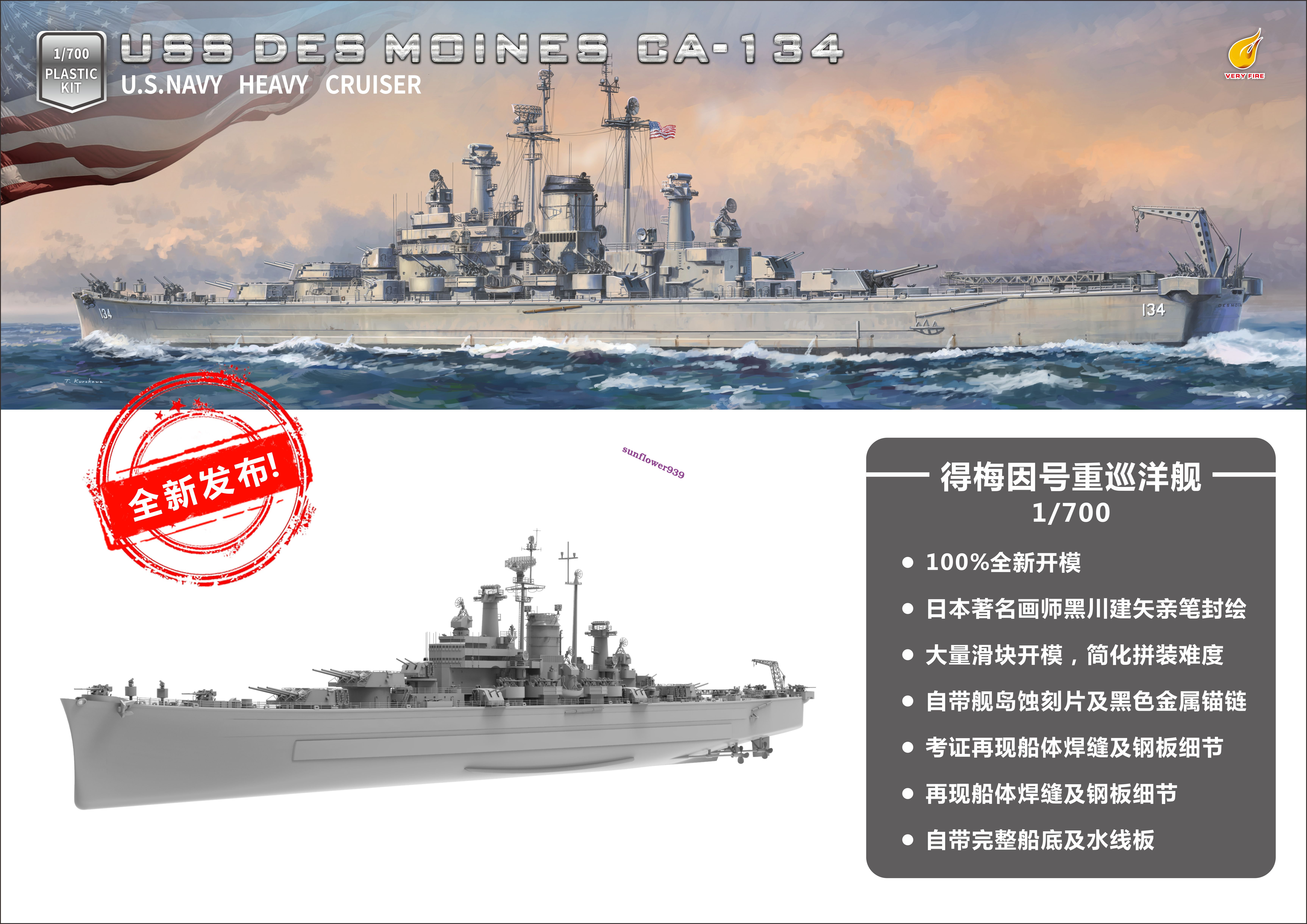 USS DES MOINES CA-134 U.S.NAVY CRUISER 1/700 VeryFire