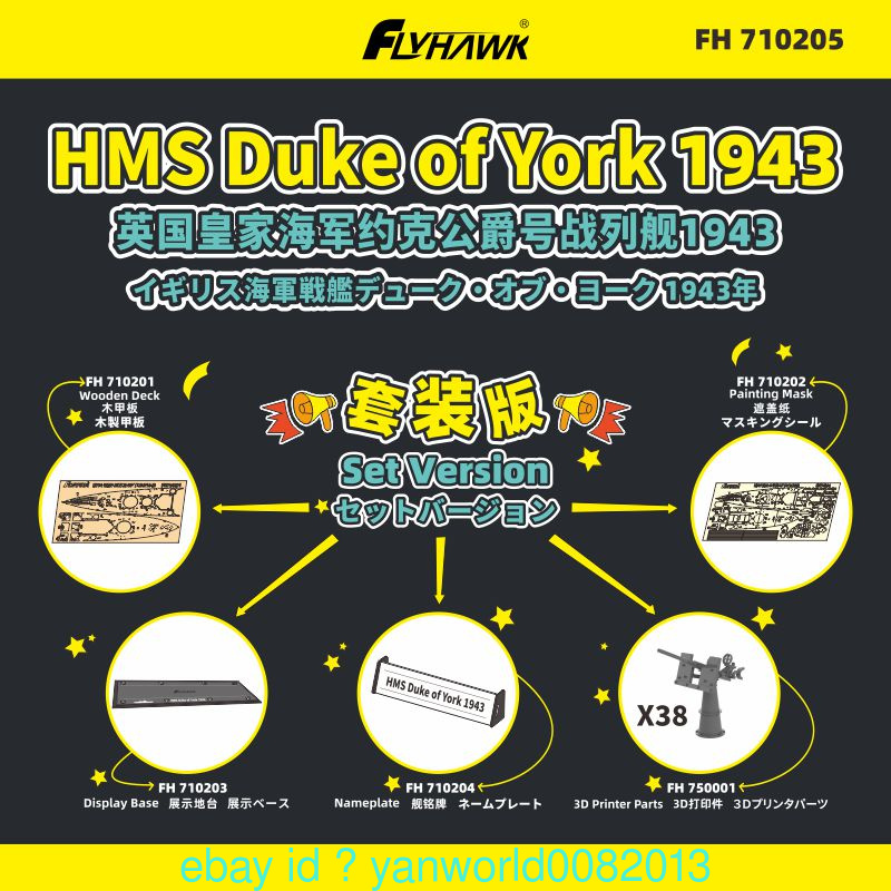 FIGHTER'S HISTORY インストラクションセット Flyhawk FH710205 1/700 Set Version For HMS Duke Of York 1943