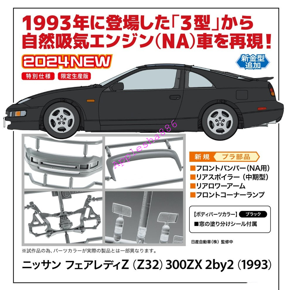 Hasegawa 20700 1/24 Nissan Fairlady Z (Z32) 300ZX 2by2 (1993