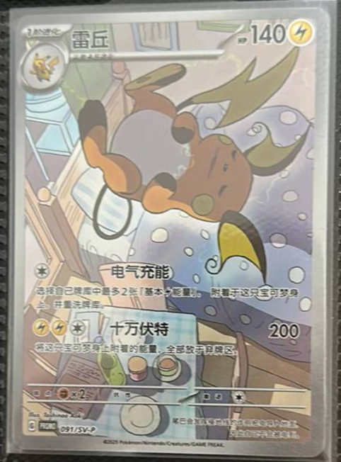 Pokemon Promo SV-P-091 Raichu Nuzzle Plush Gift Box Chinese Card